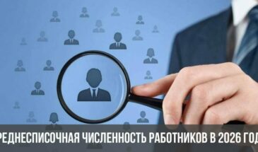 Среднесписочная численность работников в 2026 году