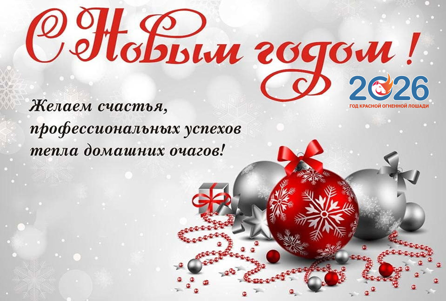 Красивая открытка на Новый Год