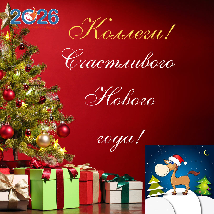 Стихи с Новым 2026 годом44