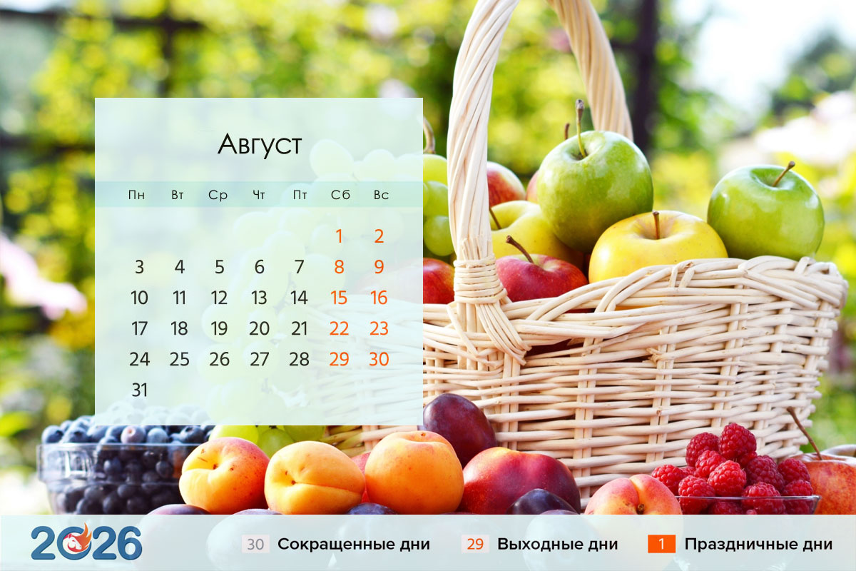 Календарь на август 2026 года