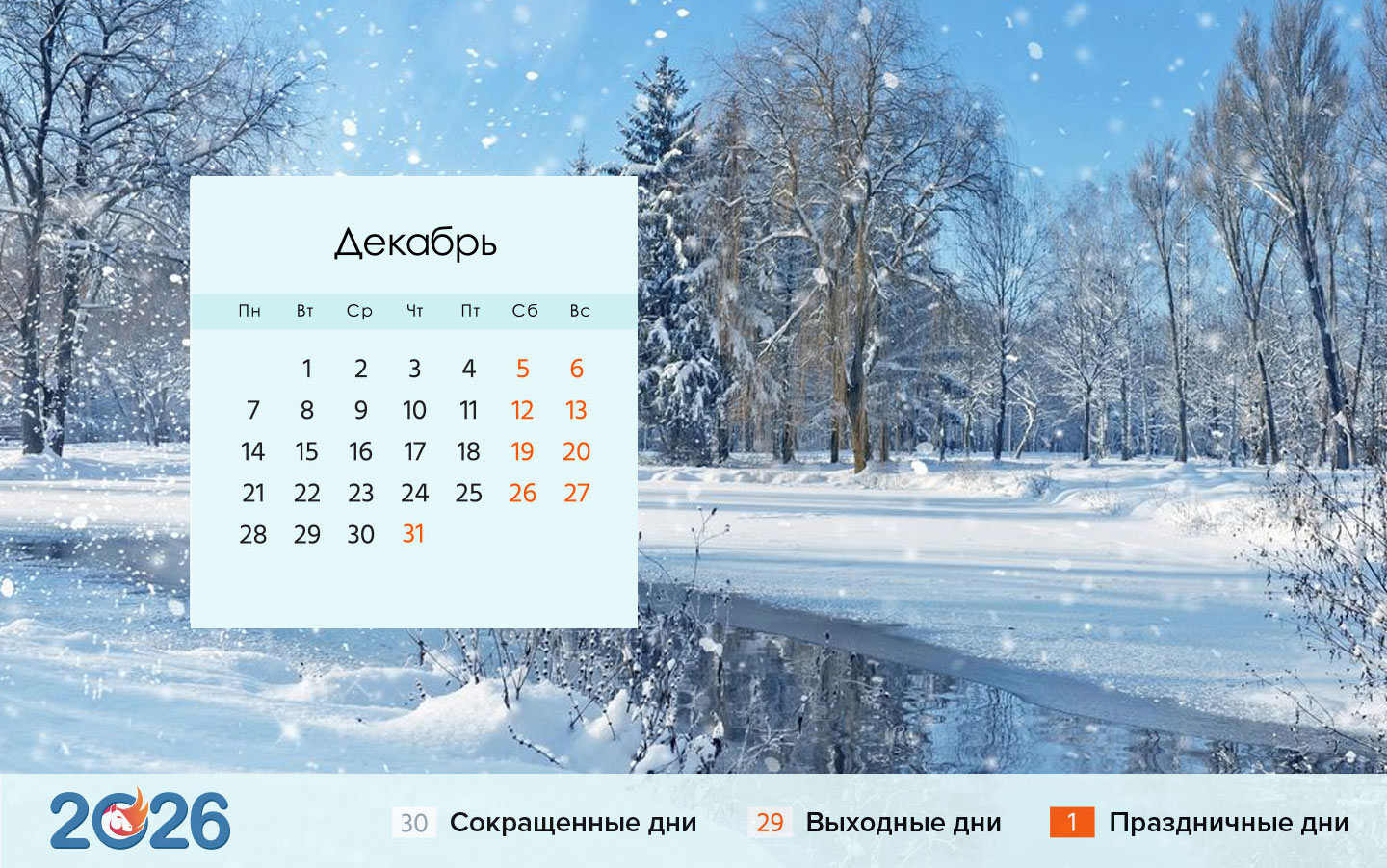 Календарь на декабрь 2026 года