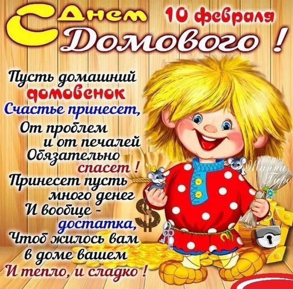 День домового в 2026 году9