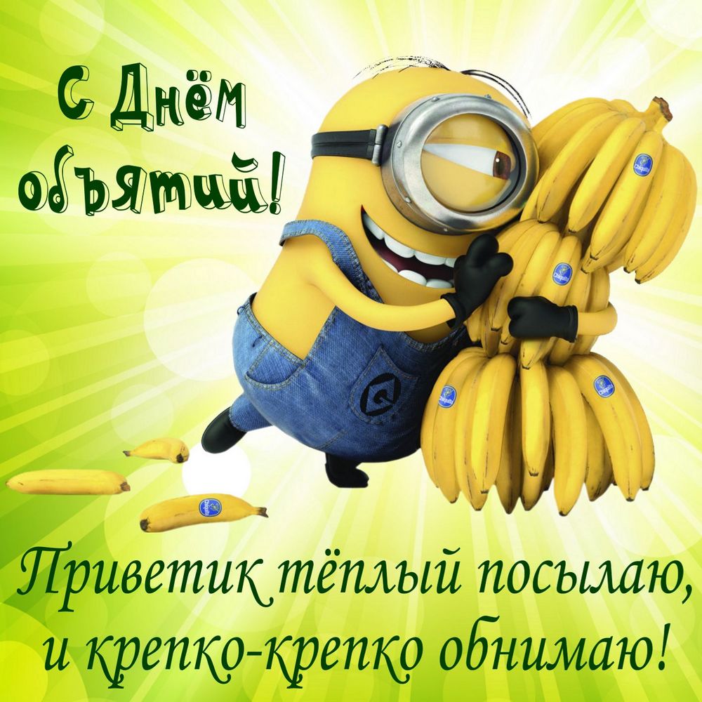 День объятий в 2026 году4