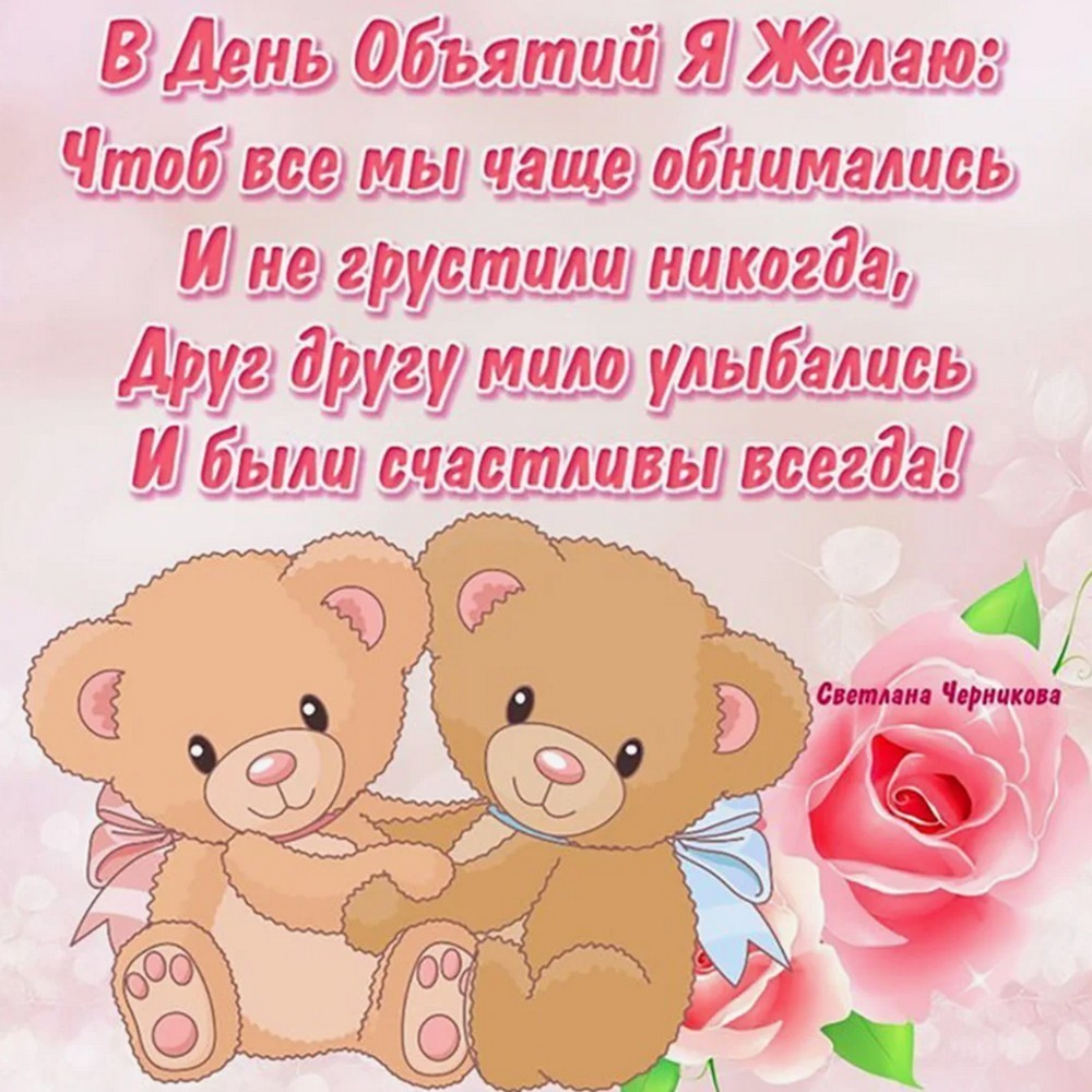 День объятий в 2026 году7