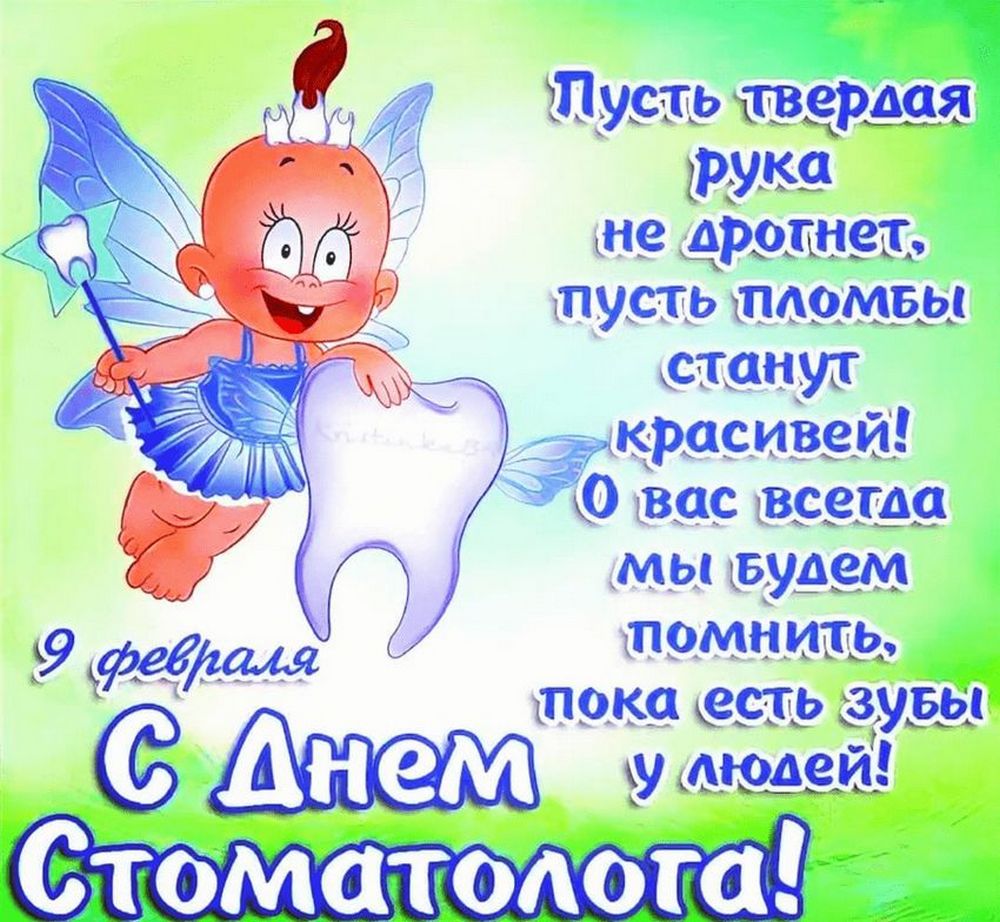 День стоматолога в 2026 году7