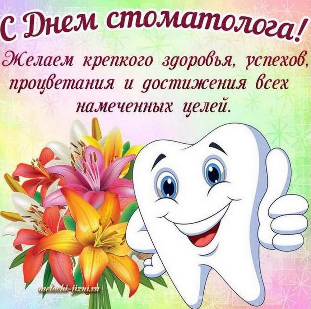 День стоматолога в 2026 году5