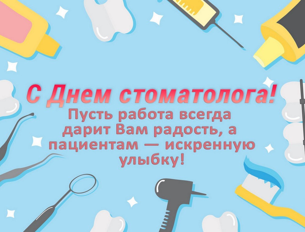 День стоматолога в 2026 году9