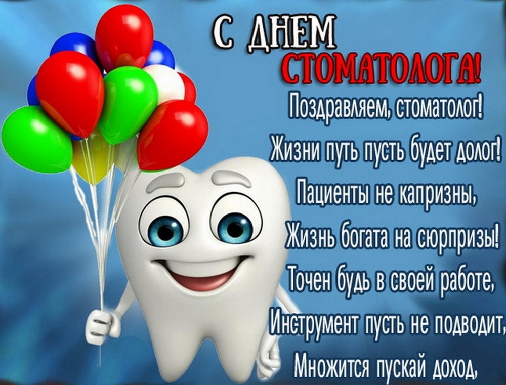 День стоматолога в 2026 году8