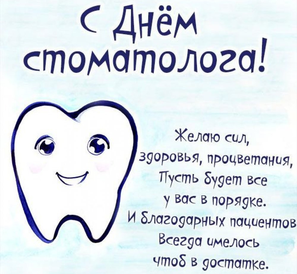 День стоматолога в 2026 году6