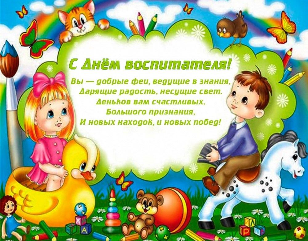 День воспитателя в 2026 году6