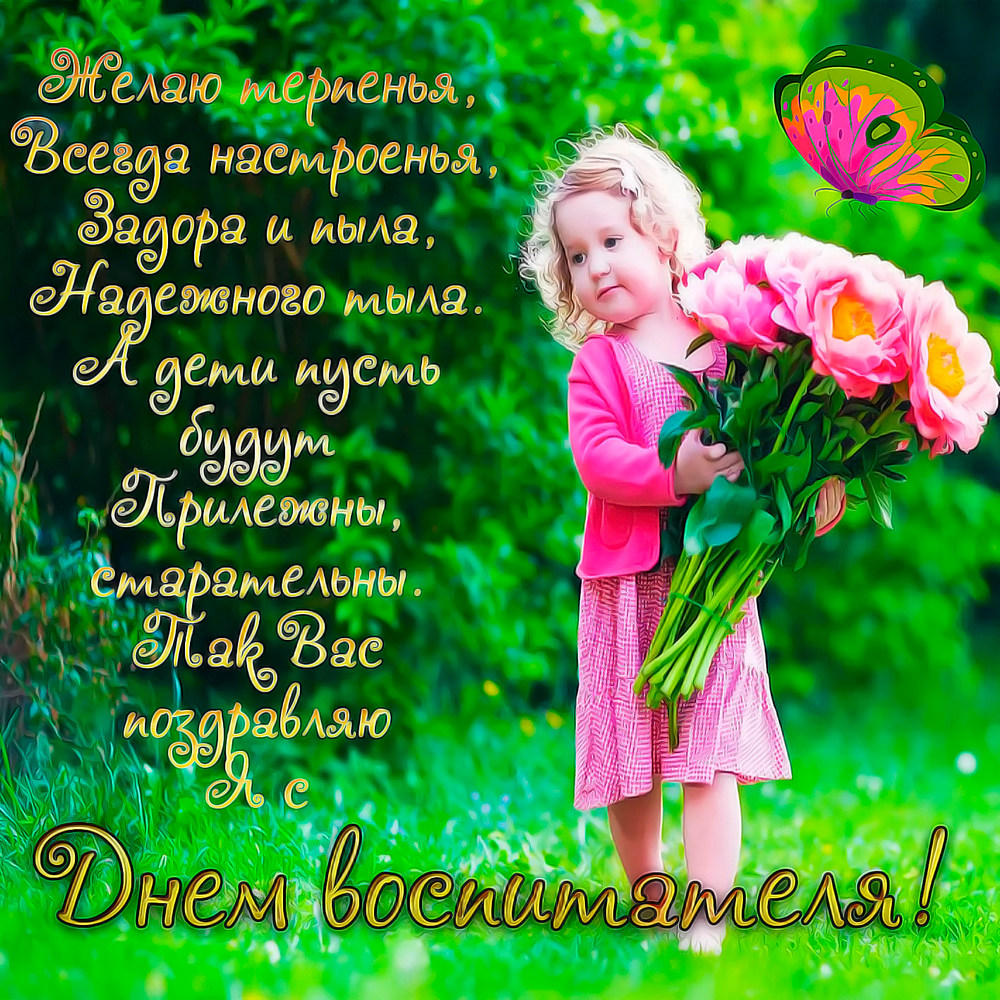 День воспитателя в 2026 году2