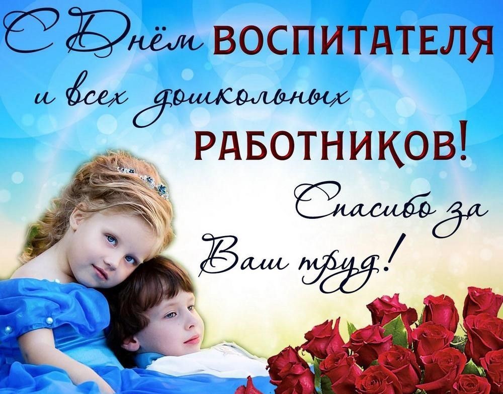 День воспитателя в 2026 году8