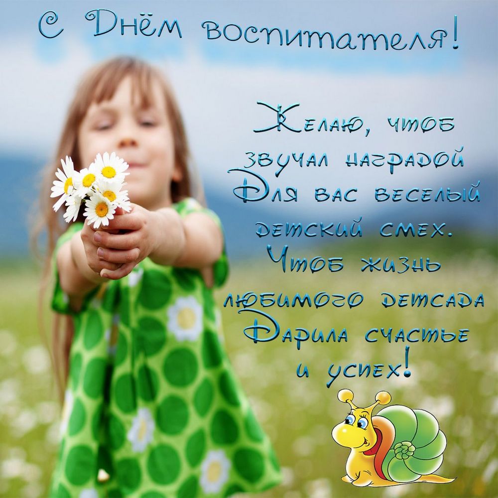День воспитателя в 2026 году3