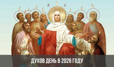 Духов день в 2026 году
