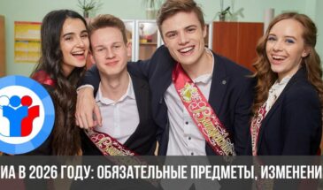 ГИА в 2026 году: обязательные предметы, изменения