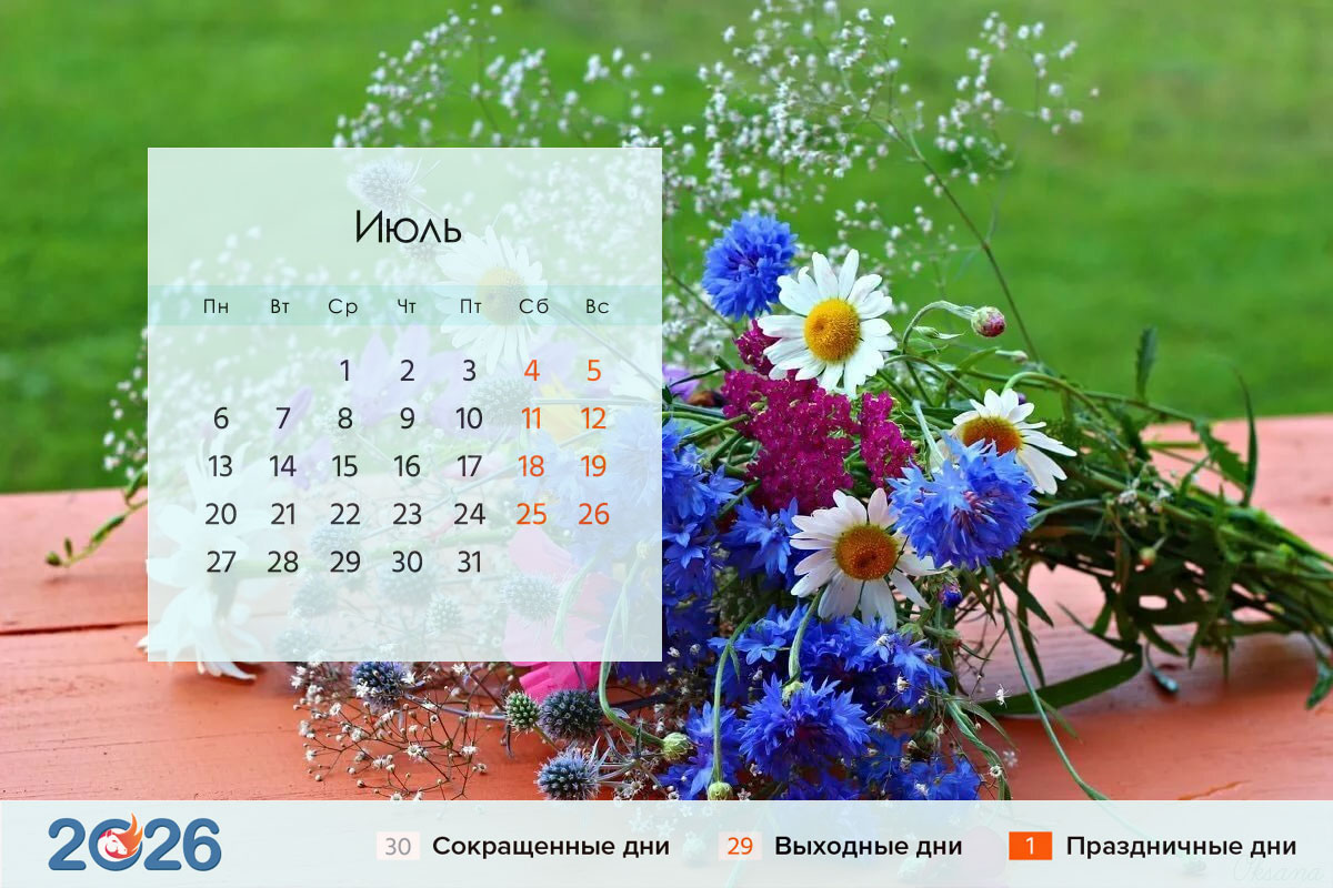Календарь на июль 2026 года