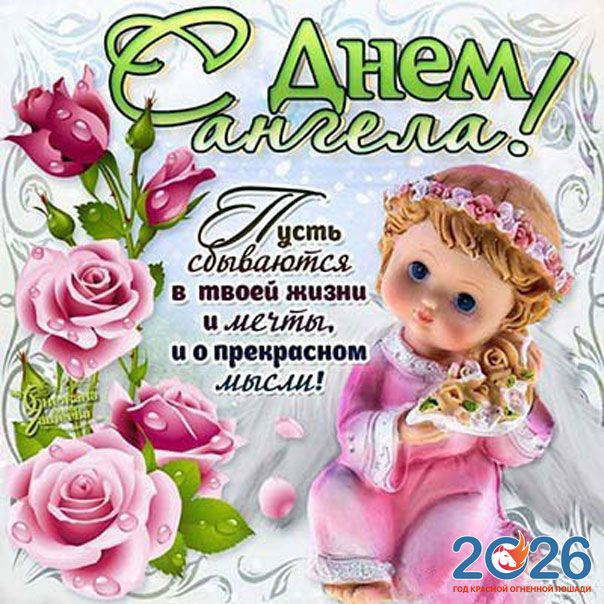 Именины в 2026 году по месяцам20