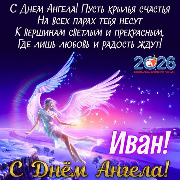 Именины в 2026 году по месяцам25