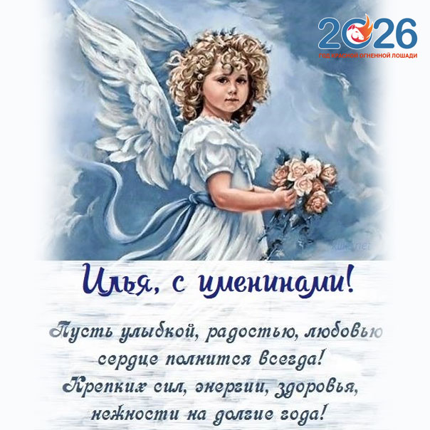 Именины в 2026 году по месяцам26