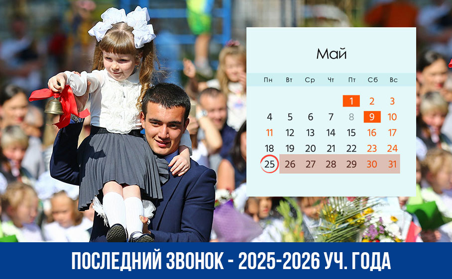 25 мая 2026 года в календаре