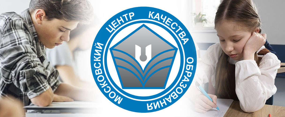 Проверки МЦКО в школах Москвы