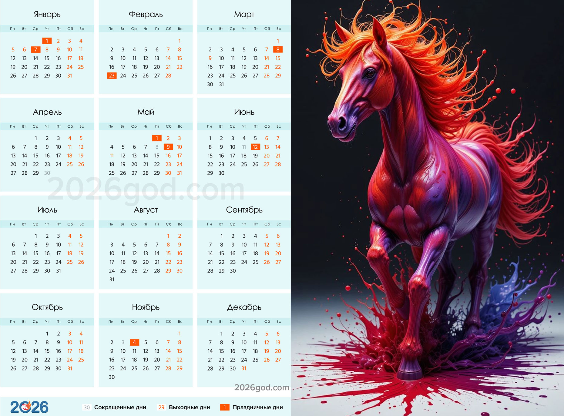 Календарь на 2026 год с лошадью