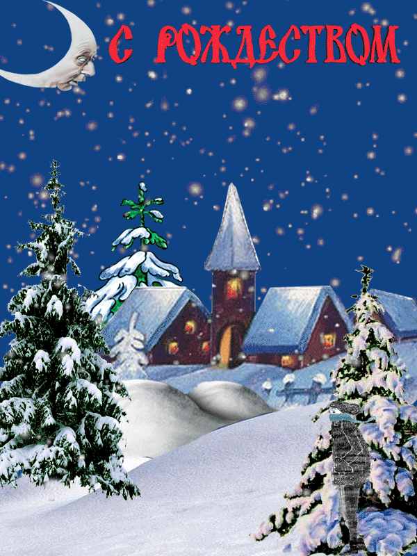 Открытки с Рождеством Христовым в 2026 году24