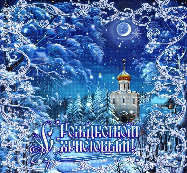 Открытки с Рождеством Христовым в 2026 году18