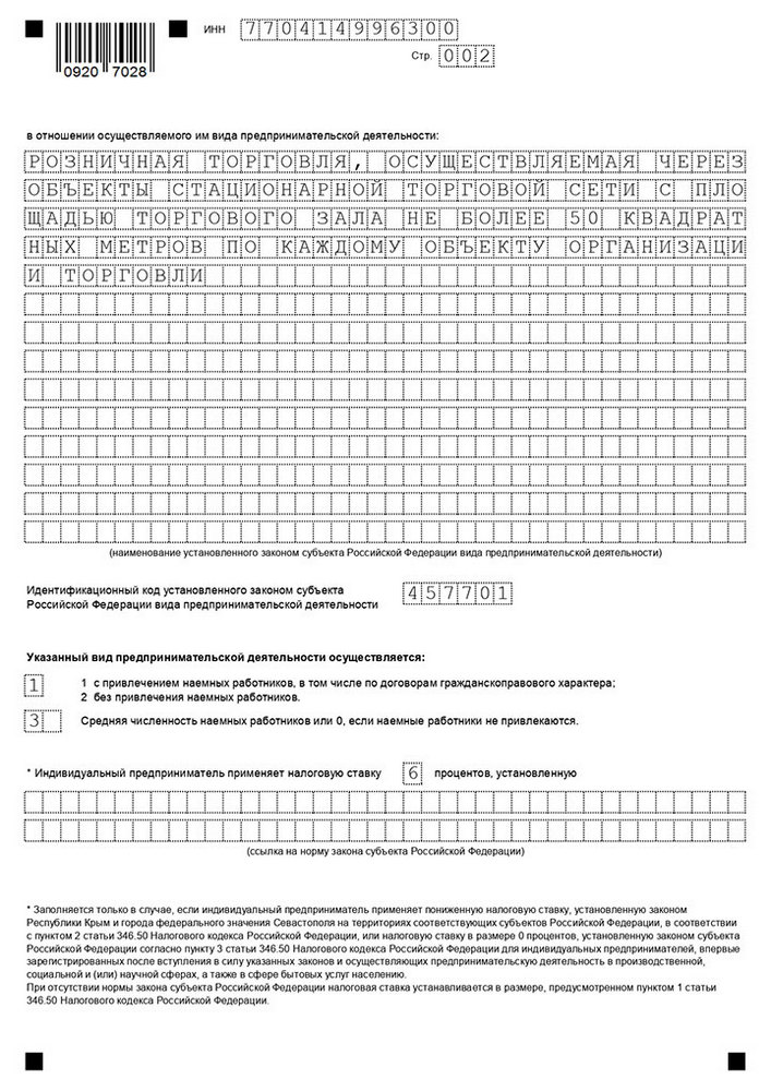 Патент на торговлю для ИП на 2026 год3