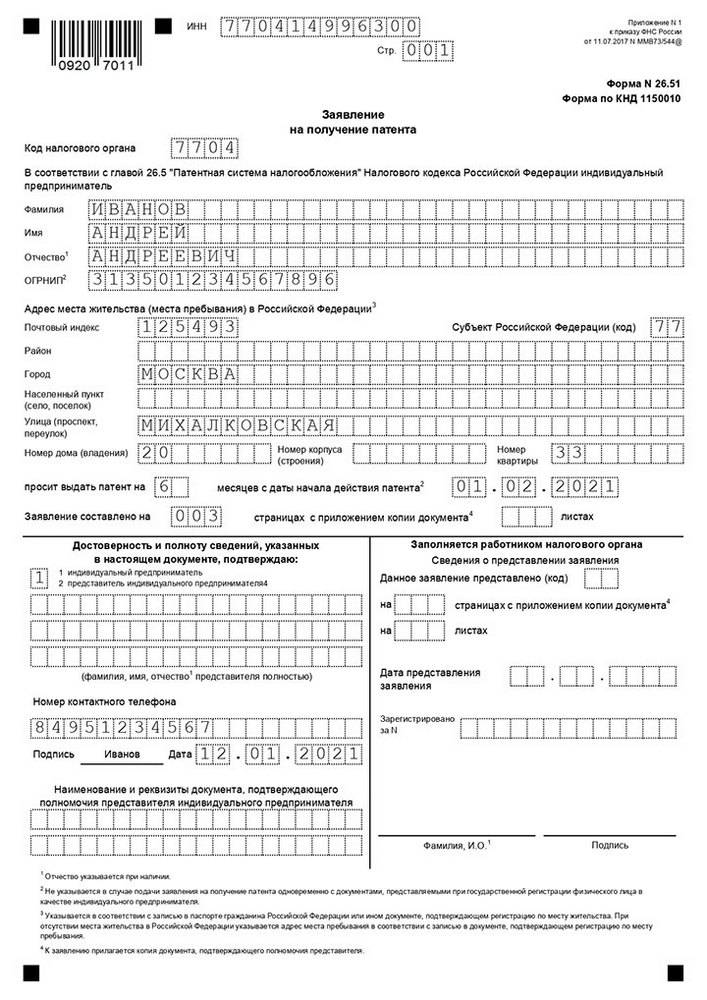 Патент на торговлю для ИП на 2026 год2
