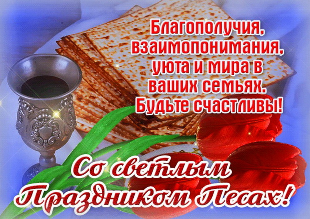 Песах (Еврейская Пасха) в 2026 году10