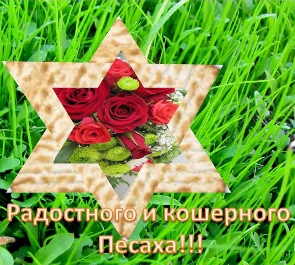 Песах (Еврейская Пасха) в 2026 году8