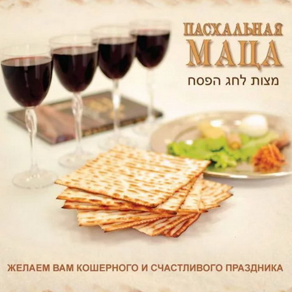 Песах (Еврейская Пасха) в 2026 году3