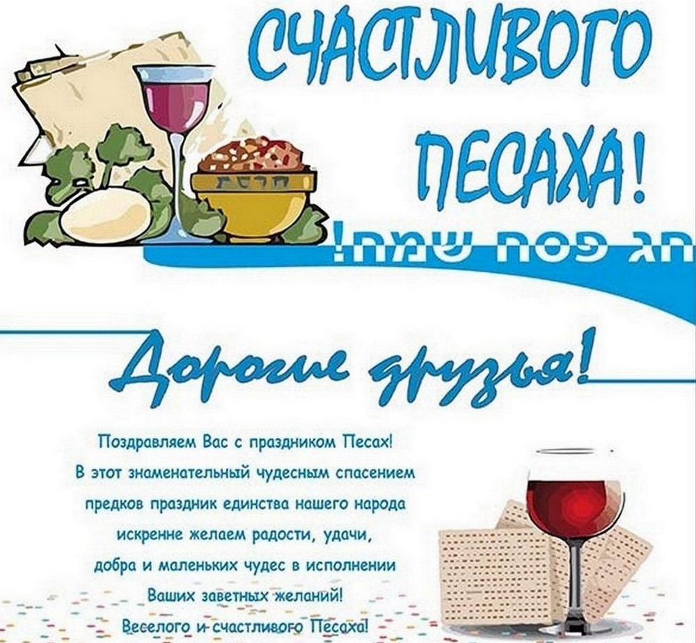 Песах (Еврейская Пасха) в 2026 году6