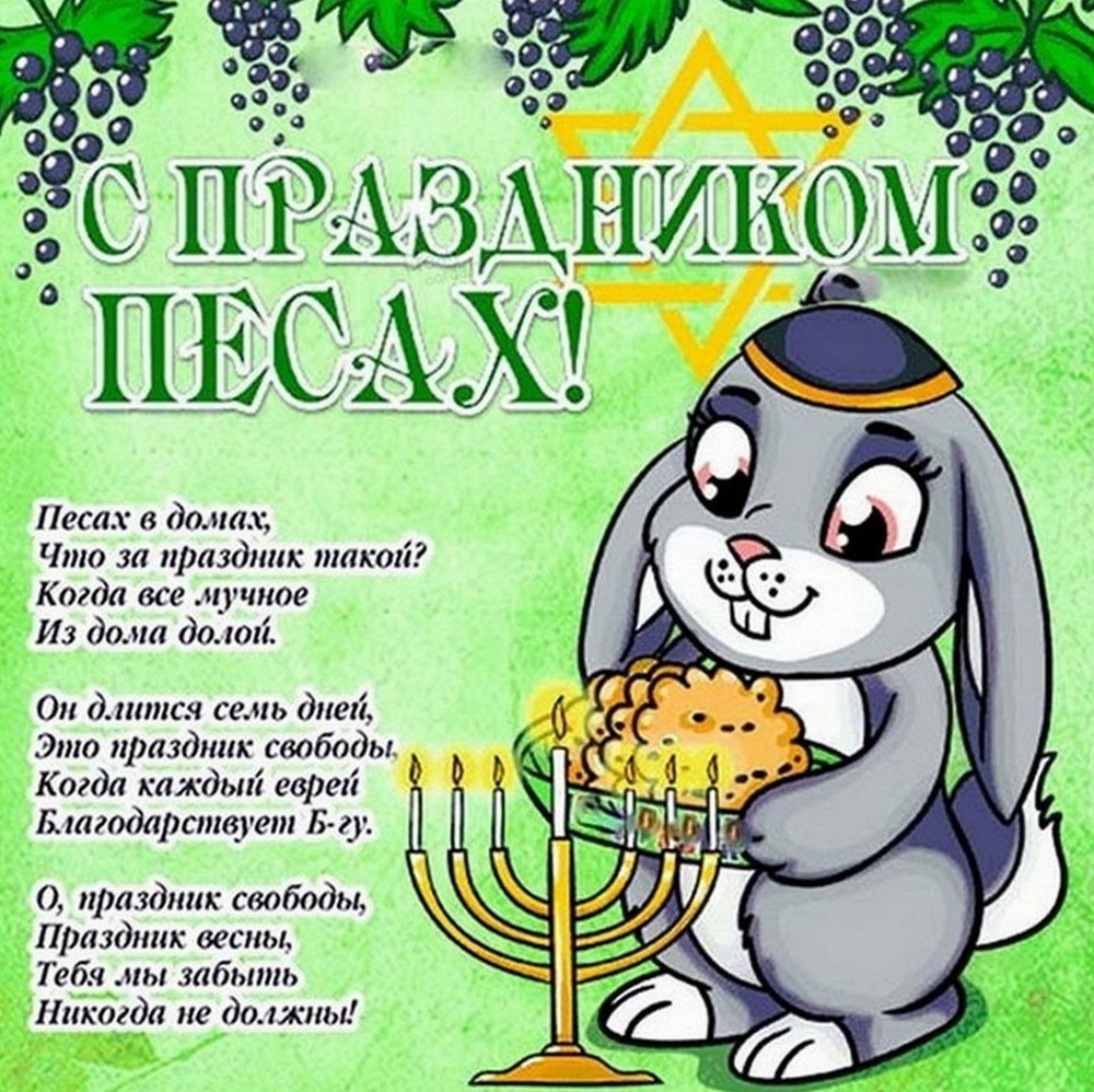 Песах (Еврейская Пасха) в 2026 году4