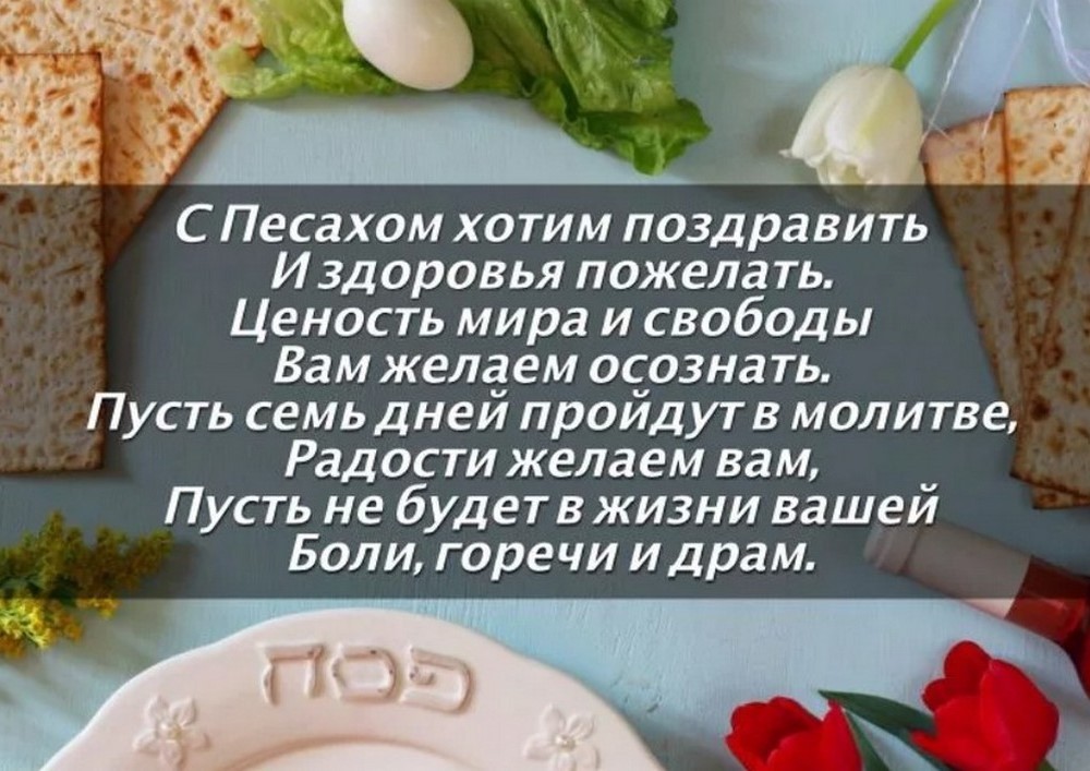 Песах (Еврейская Пасха) в 2026 году9