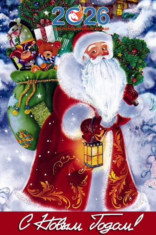 Поздравления с Новым 2026 годом36