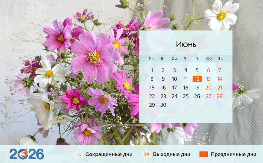 Июнь 2026 года, календарь
