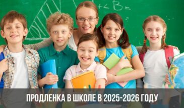 Продленка в школе в 2025-2026 году