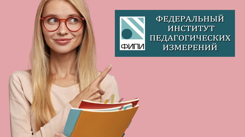 Оценивание ЕГЭ (таблицы от ФИПИ)