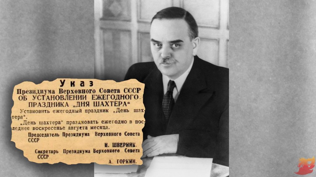 26 августа 2026 г. — День шахтера в России1