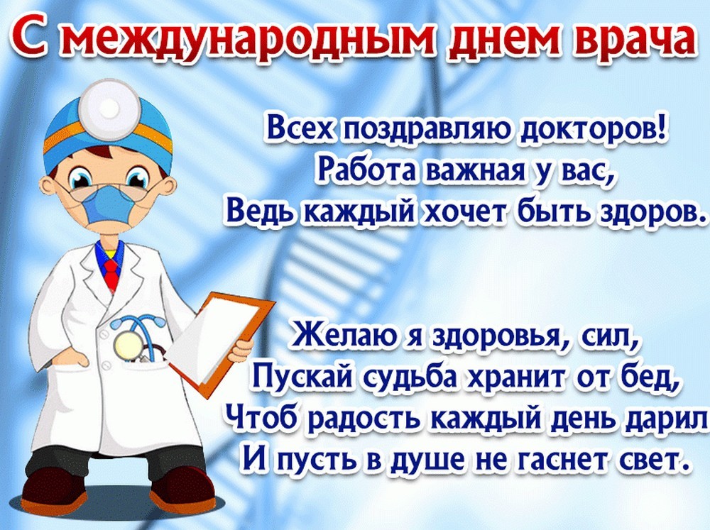 День врача в 2026 году12