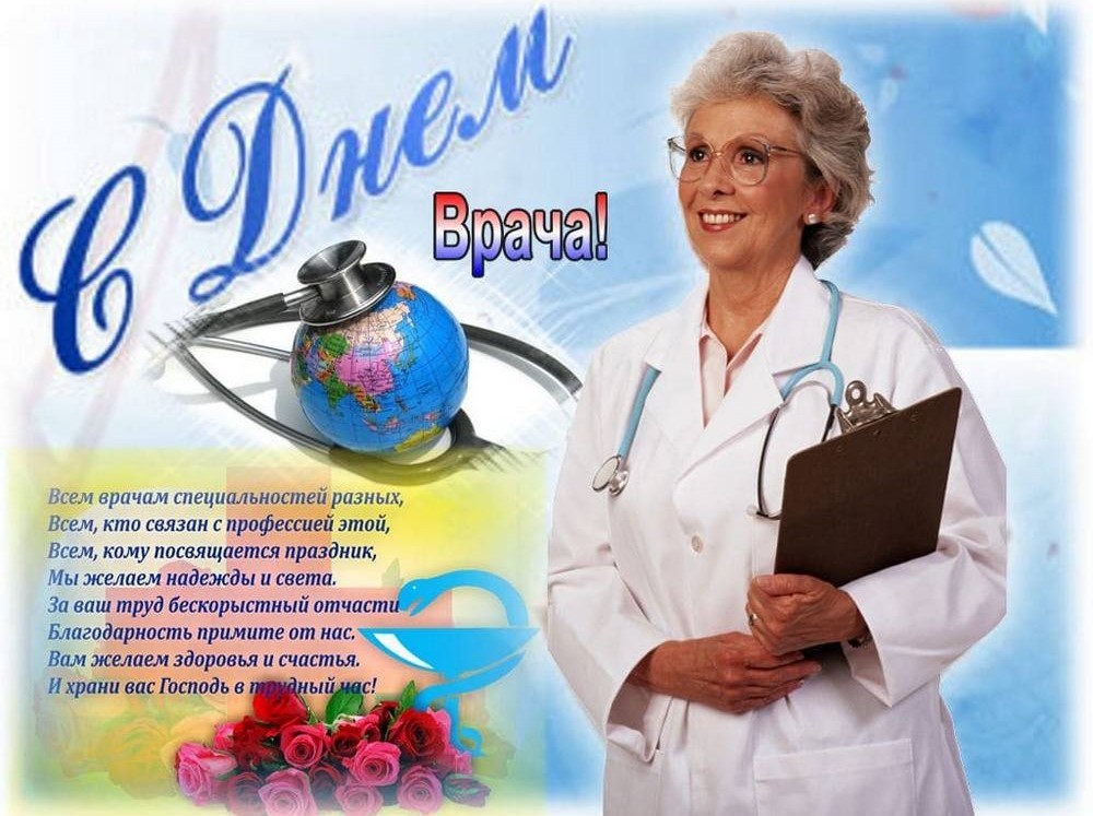 День врача в 2026 году11