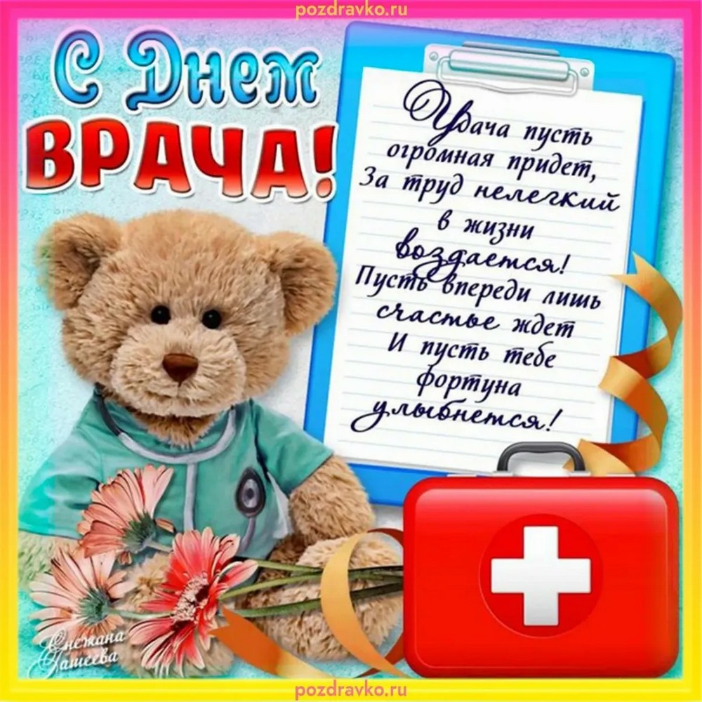 День врача в 2026 году9