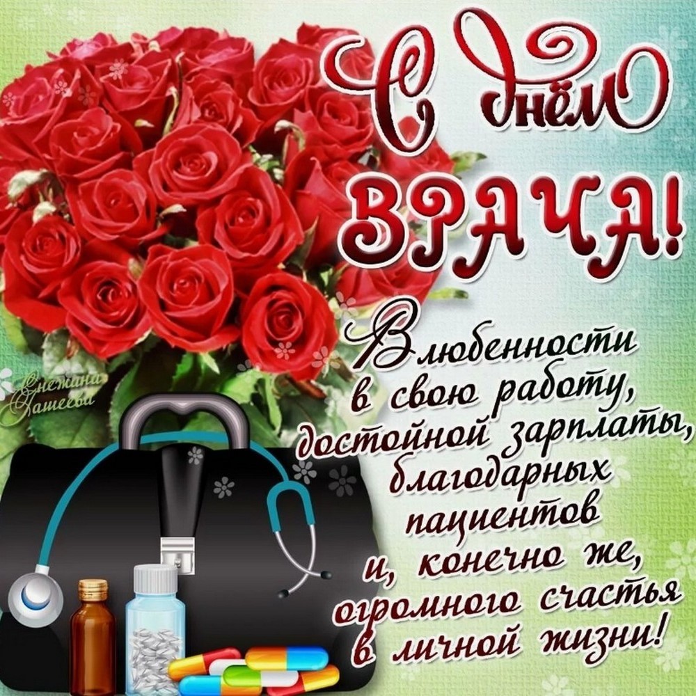 День врача в 2026 году7