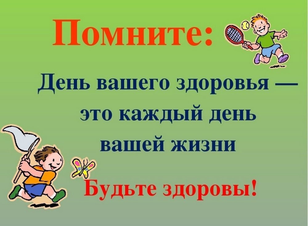 День здоровья в 2026 году8