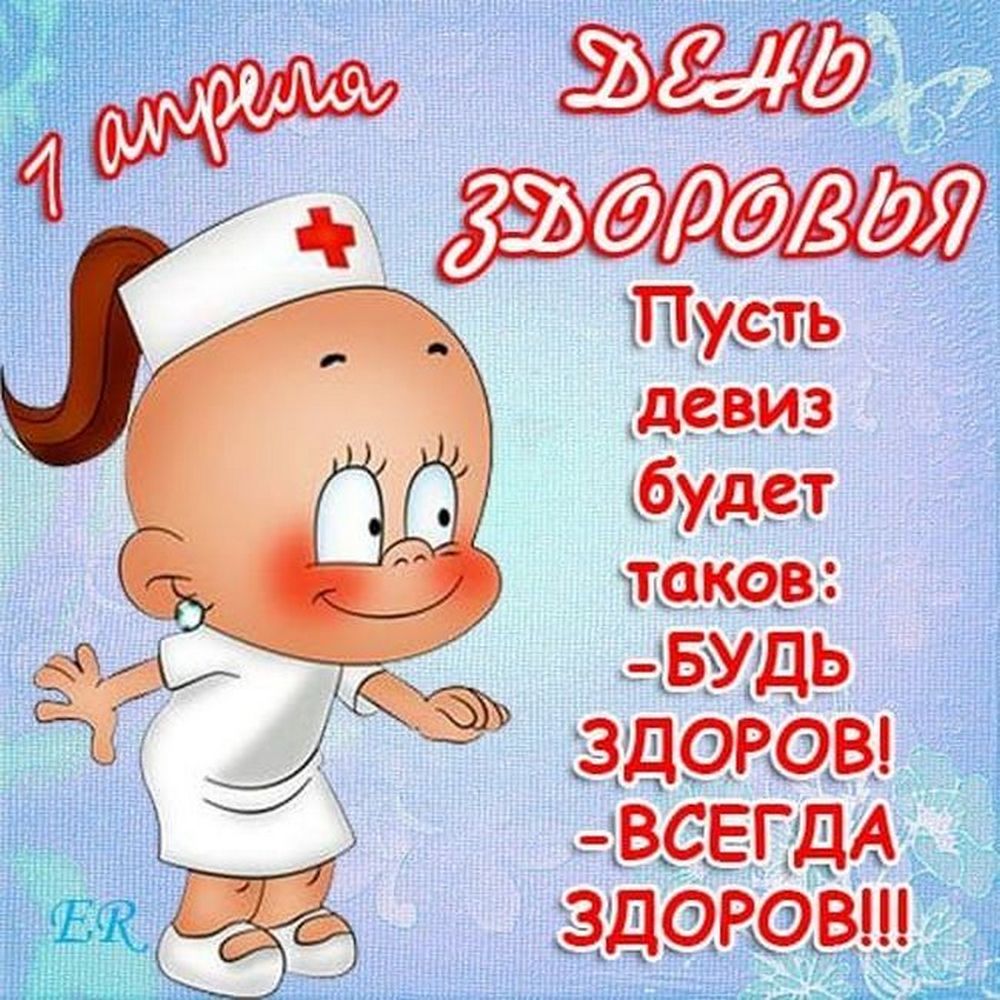 День здоровья в 2026 году5