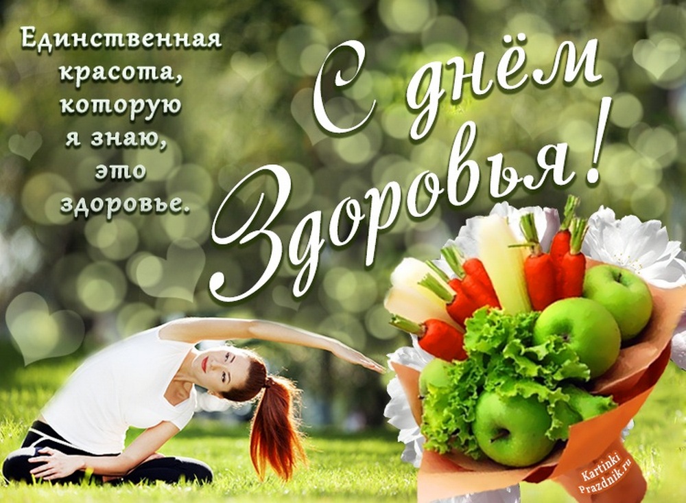 День здоровья в 2026 году7