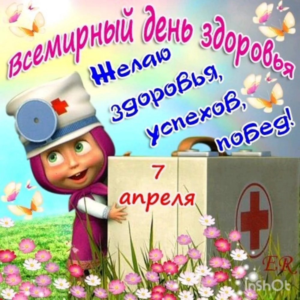 День здоровья в 2026 году6