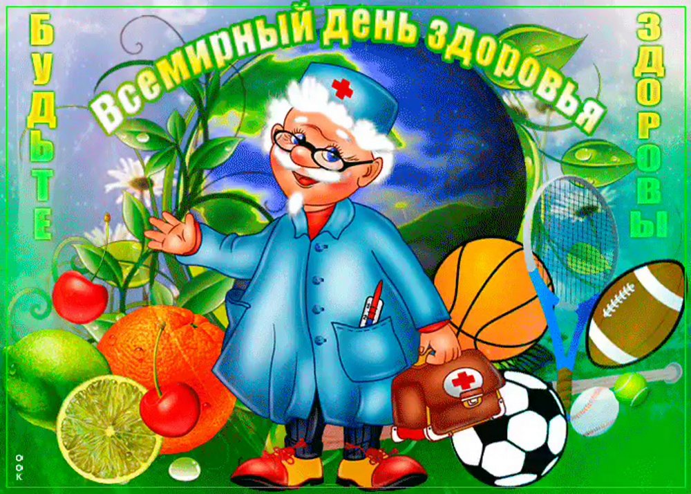 День здоровья в 2026 году10